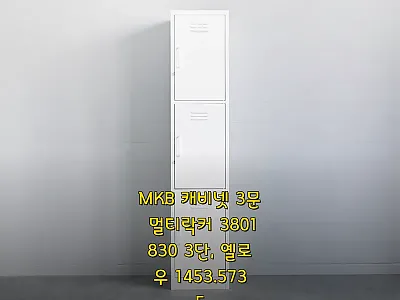 MKB 캐비넷 3문 멀티락커 3801 관련 이미지